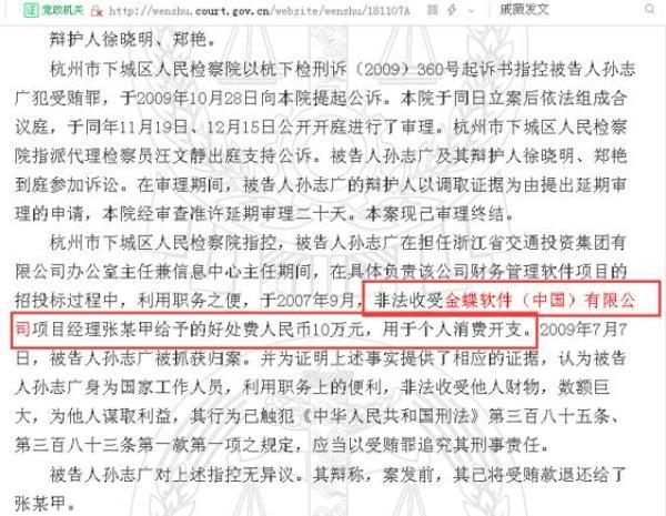 自上而下行贿！金蝶软件牵涉多个行贿案：上至分公司下至项目经理