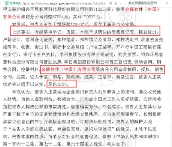 自上而下行贿！金蝶软件牵涉多个行贿案：上至分公司下至项目经理