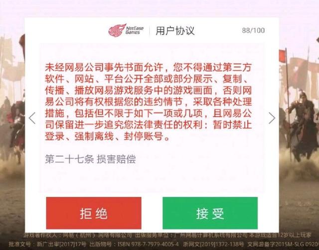 网易多款游戏更新用户协议 未经允许不得传播游戏画面