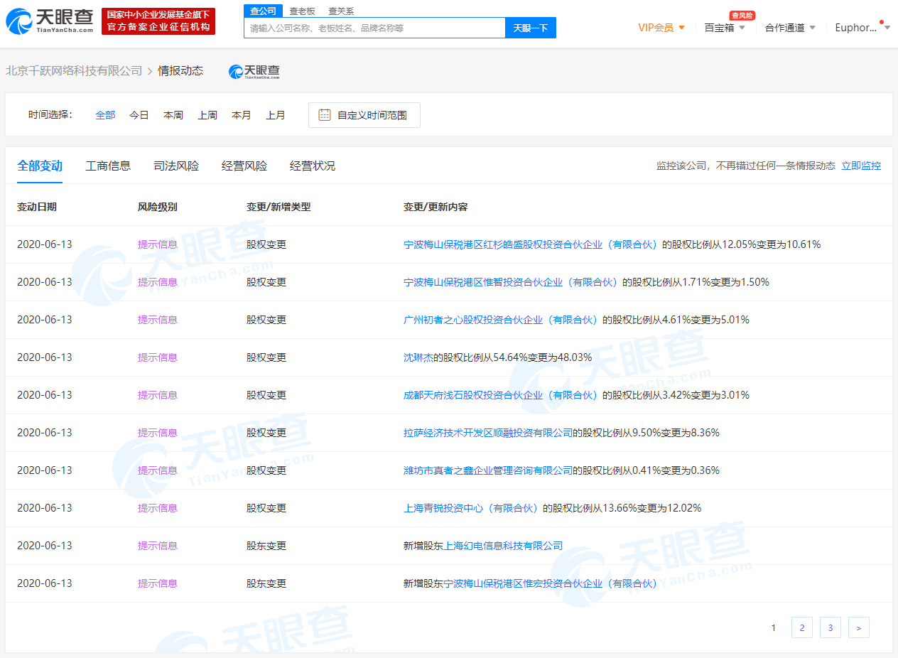 B站关联公司入股北京千跃网络科技有限公司