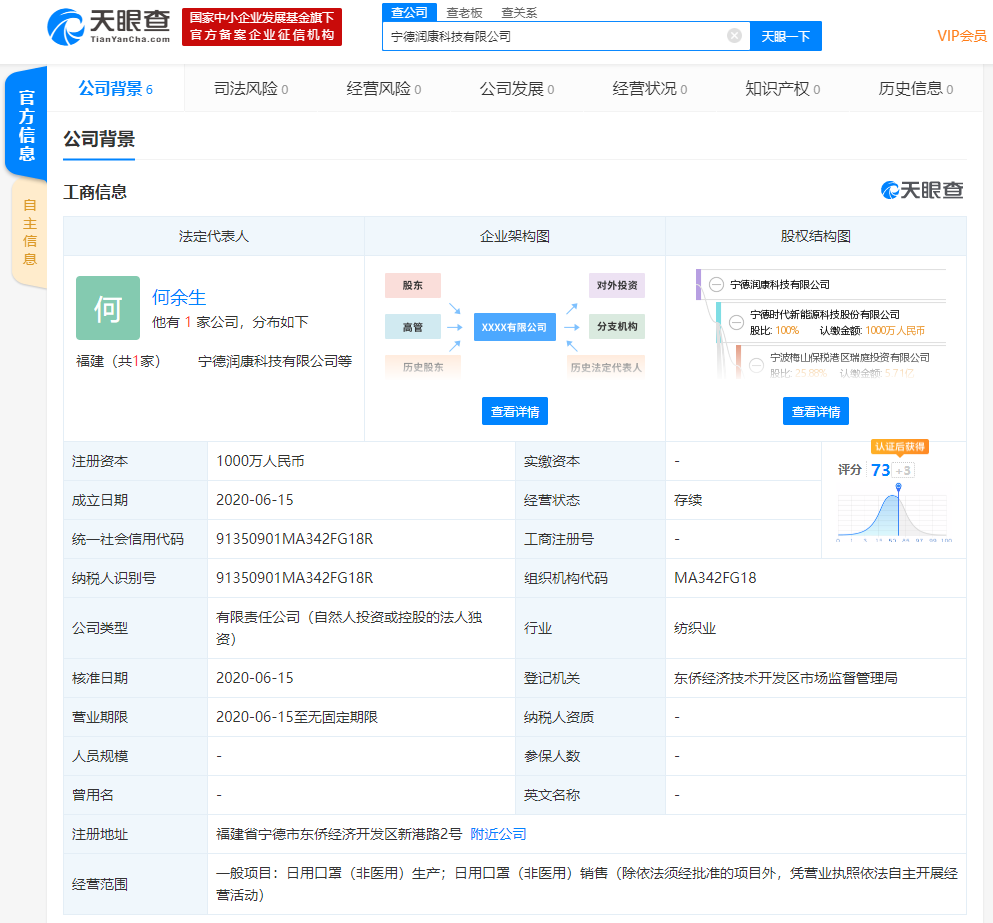 宁德时代成立新公司，经营范围涉及日用口罩生产、销售