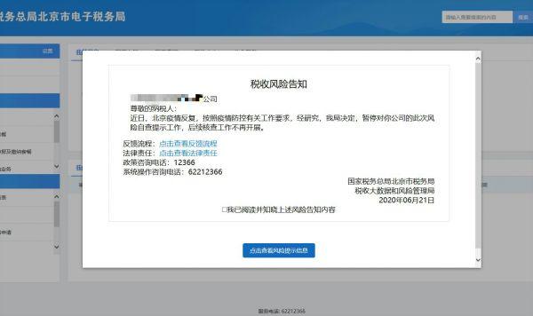 北京暂停电商企业税务风险自查