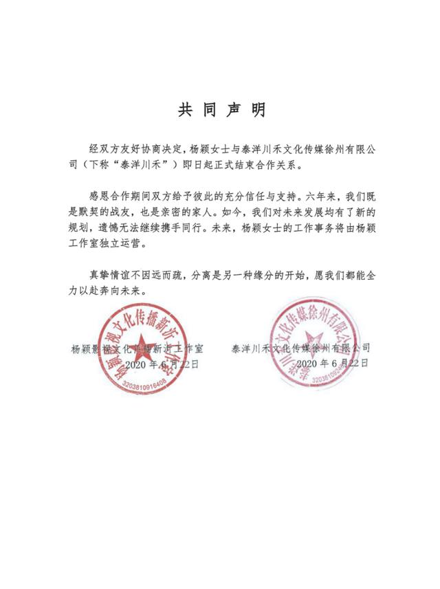 Angelababy与原经纪公司解约，未来独立运营