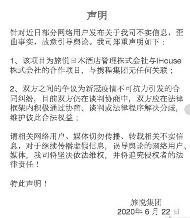 携程在日企业据称因疫情产生房租纠纷，旅悦声明：项目与携程无关