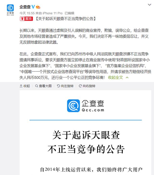 天眼查企查查开战！企查查索赔500万，天眼查计划反诉