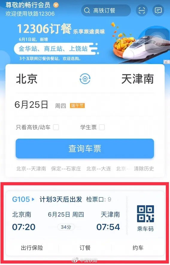 ▲首页显示最近行程，点击进入就能看到本次行程的详细信息啦！