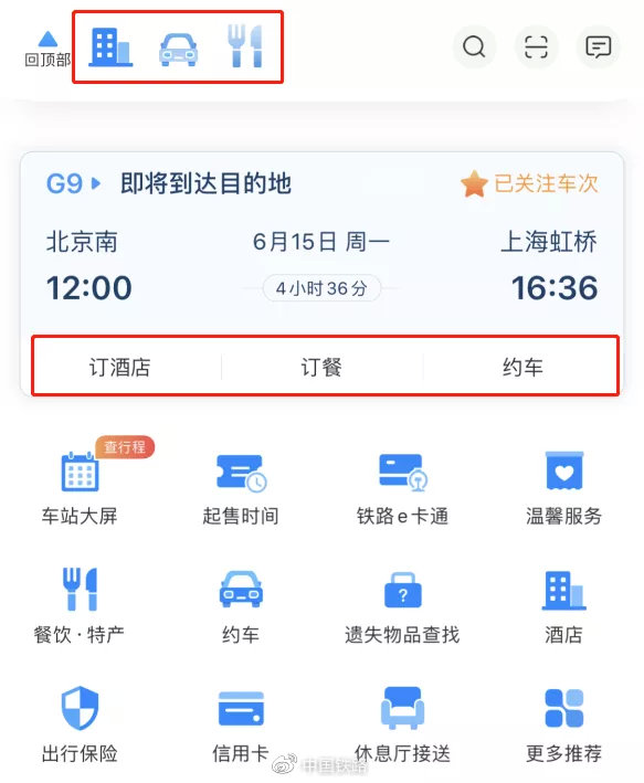 ▲通过扫描车票二维码、手动添加、从订单选择三种方式可添加行程。