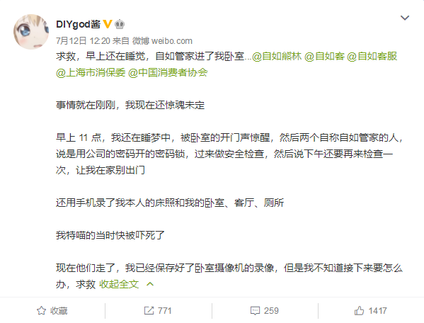 租客爆料自如管家擅闯房间拍照：因房东想看房子