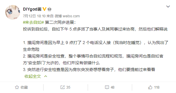 租客爆料自如管家擅闯房间拍照：因房东想看房子