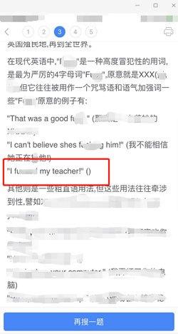 学霸君APP不良内容仍能搜到：表面删除未深改？不良内容底层词库疑仍存