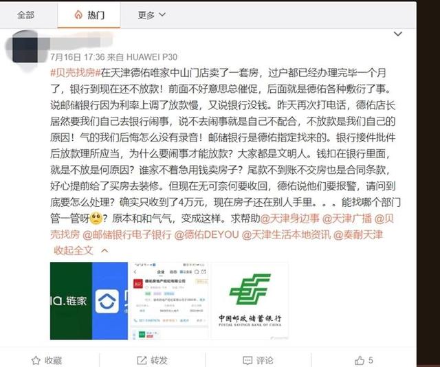 德佑投诉纠纷不断,贝壳的加盟模式靠谱吗?
