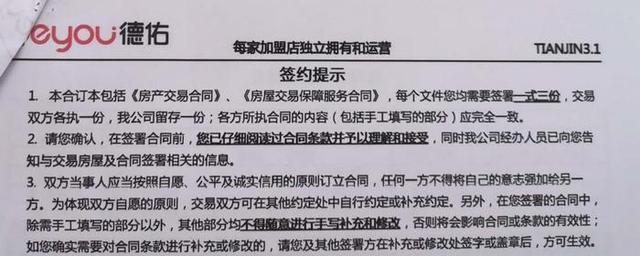 德佑投诉纠纷不断,贝壳的加盟模式靠谱吗?