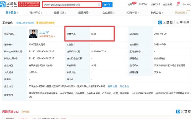华谊兄弟旗下一酒店管理公司注销