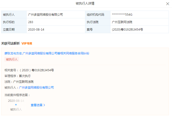 多益网络涉及网络服务合同纠纷被列为被执行人