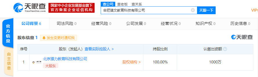 猿辅导关联公司在合肥成立教育科技新公司，注册资本1000万