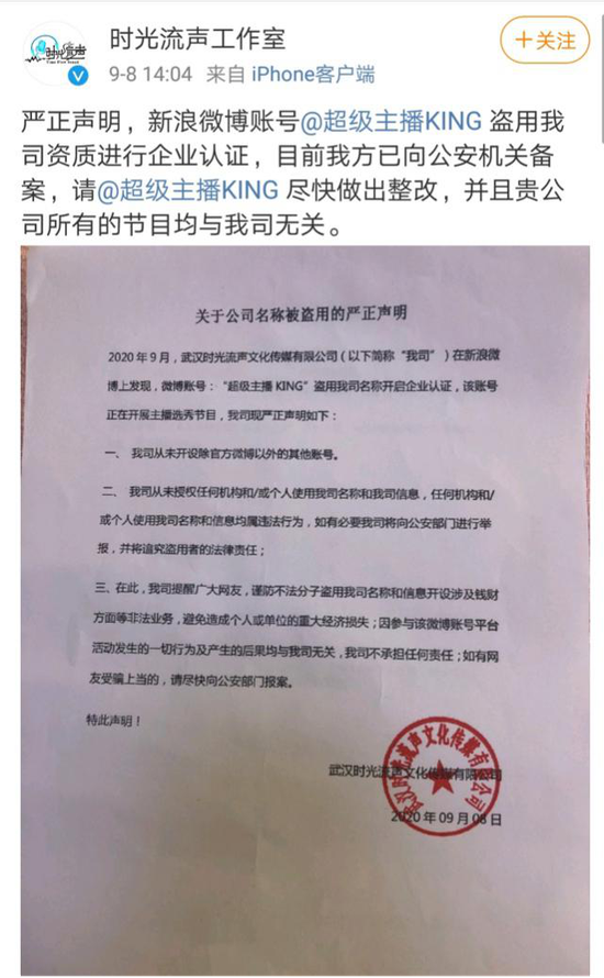 时光流声工作室发布声明