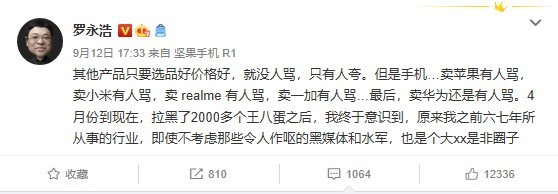 罗永浩微博发文吐槽 卖苹果有人骂 卖华为还是有人骂