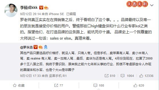 罗永浩微博发文吐槽 卖苹果有人骂 卖华为还是有人骂