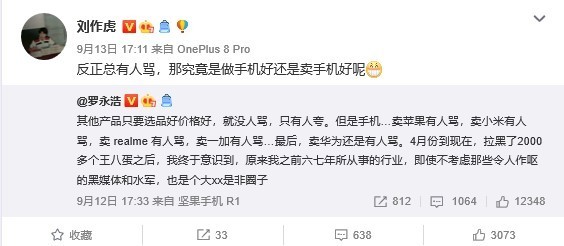 罗永浩微博发文吐槽 卖苹果有人骂 卖华为还是有人骂
