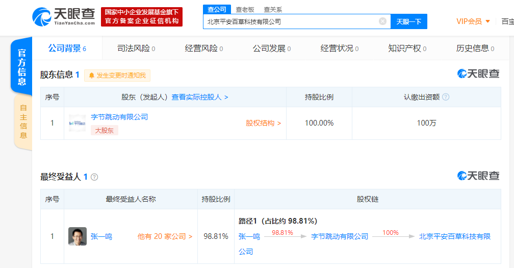 字节跳动有限公司成立新公司，经营范围含健康管理、健康咨询等