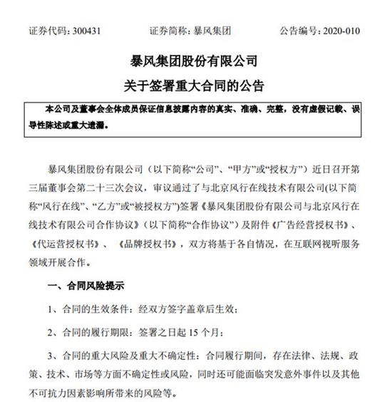 暴风影音与风行在线签署代运营合作协议，图源暴风影音官微