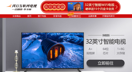 风行电视，图源风行互联网电视旗舰店