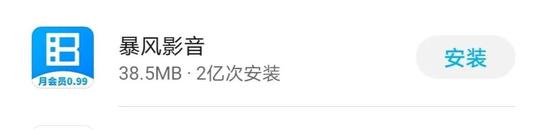 暴风影音下载次数，图源华为应用市场