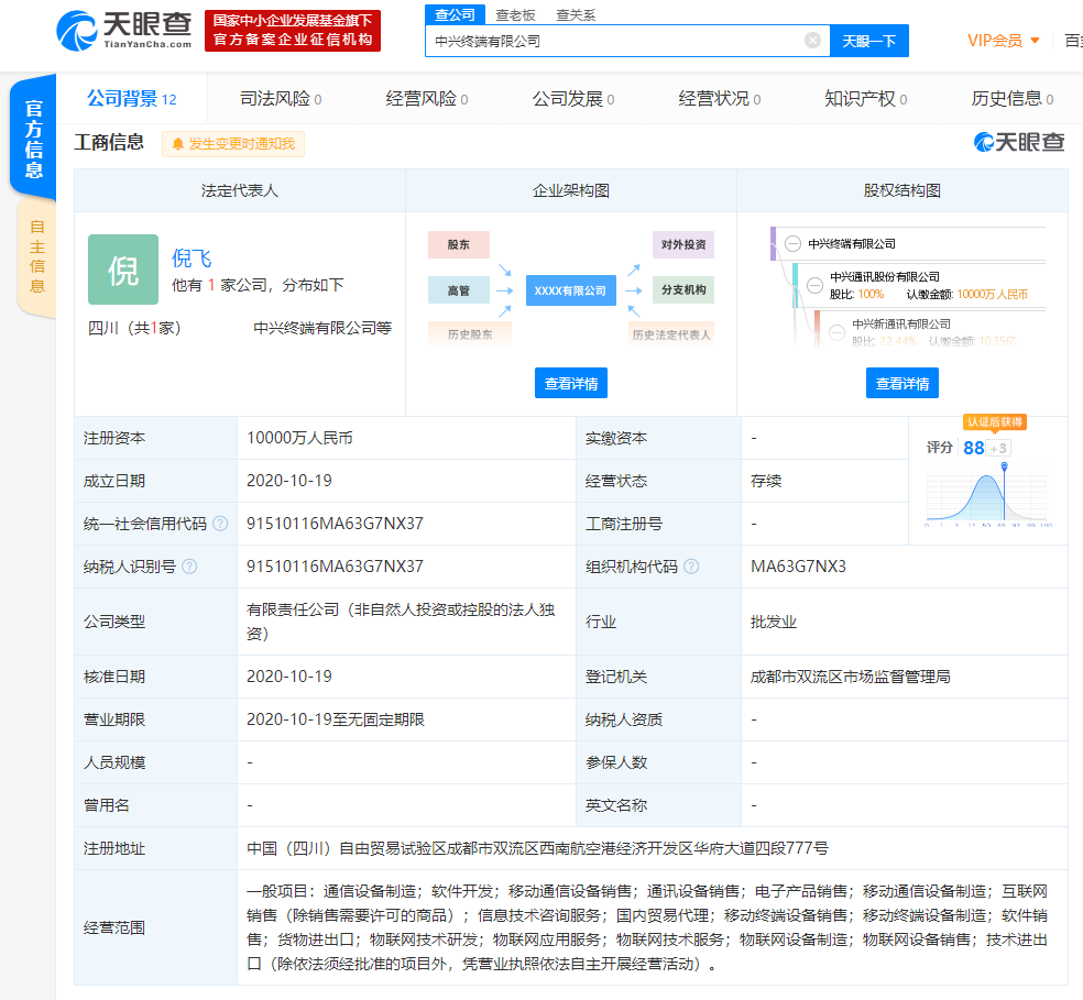 中兴通讯成立终端公司， 注册资本1亿元