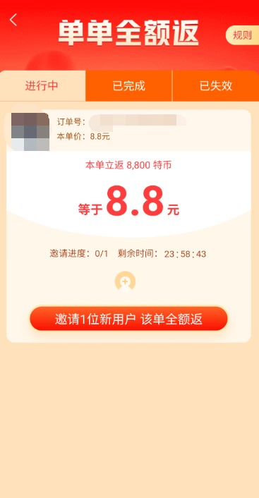 “单单全额返”