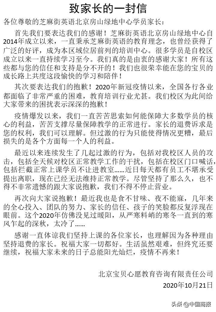 又一教育培训品牌旗下校区宣布停业 300余名家长500多万元学费待退