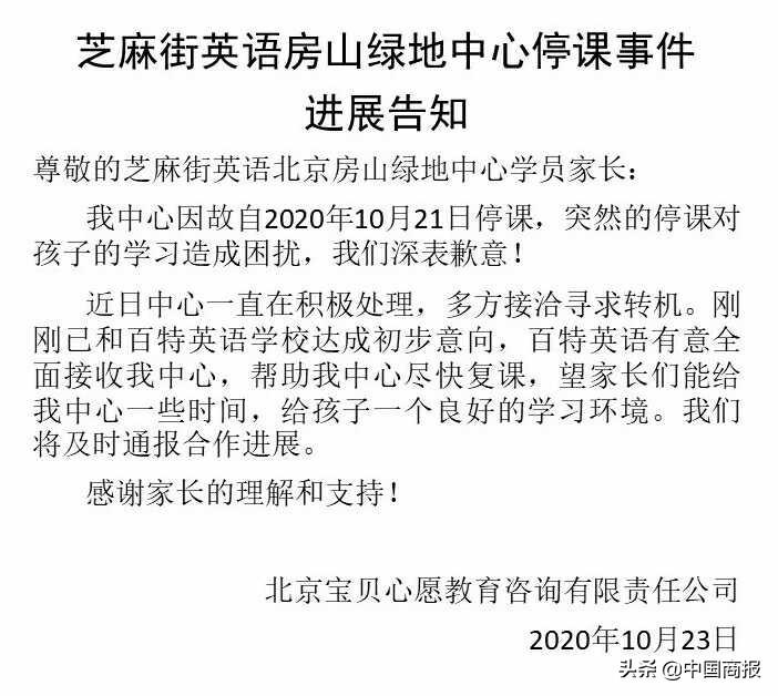 又一教育培训品牌旗下校区宣布停业 300余名家长500多万元学费待退
