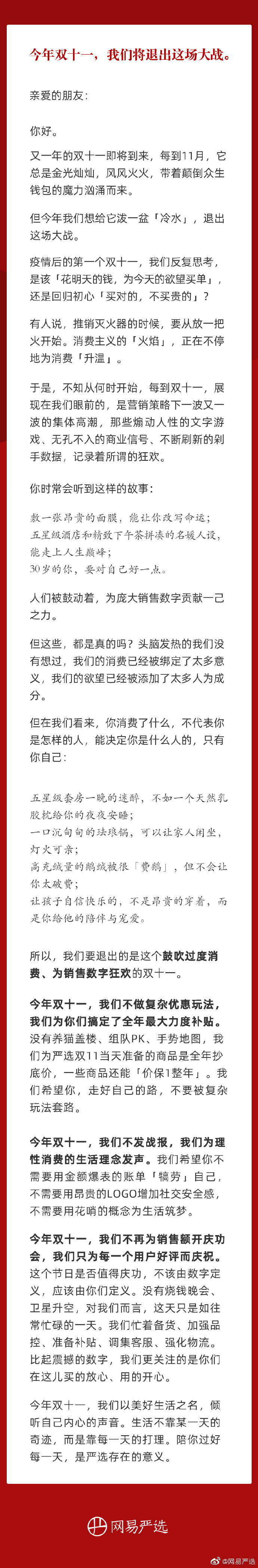 网易严选：将退出今年双十一
