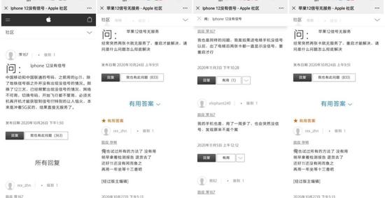 仅在苹果官方社区，两个帖子中就有近1200人反馈遇到信号问题