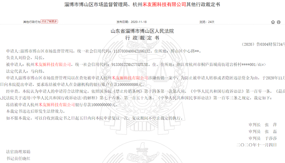 因涉嫌传销，母婴新零售平台米友圈科技被冻结10亿元现金