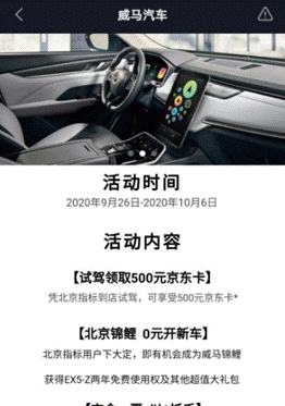 威马汽车也开展类似试驾活动 图：网友提供