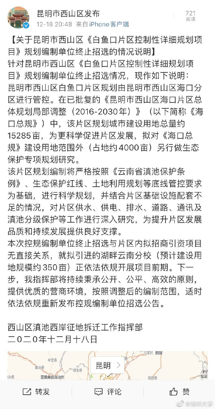 辟谣！湖畔大学发声明：网传“湖畔云南分校被叫停”不实