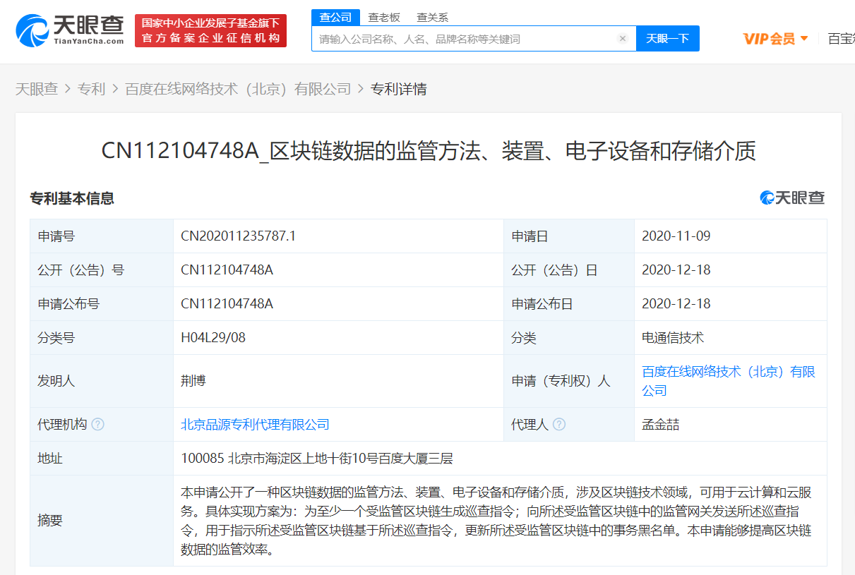 百度关联公司申请区块链相关专利，可用于云计算和云服务