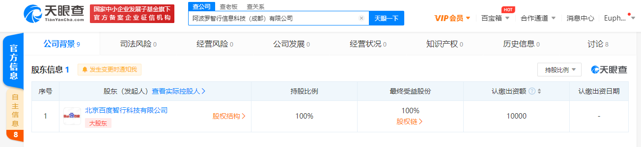 百度智行科技在成都成立新公司，注册资本1亿人民币