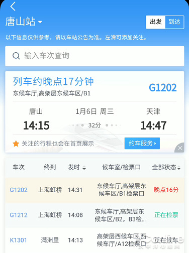 12306抢票 2021春运抢票 2021春节抢票