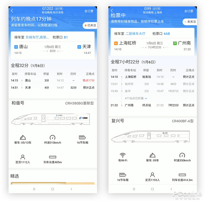 12306抢票 2021春运抢票 2021春节抢票