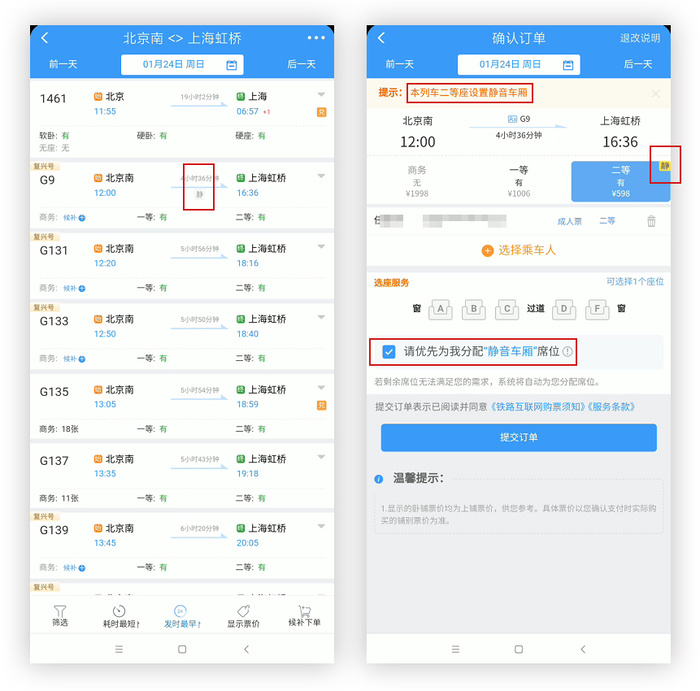 12306抢票 2021春运抢票 2021春节抢票