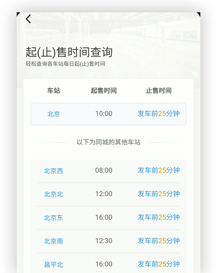 12306抢票 2021春运抢票 2021春节抢票