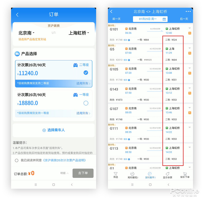 12306抢票 2021春运抢票 2021春节抢票