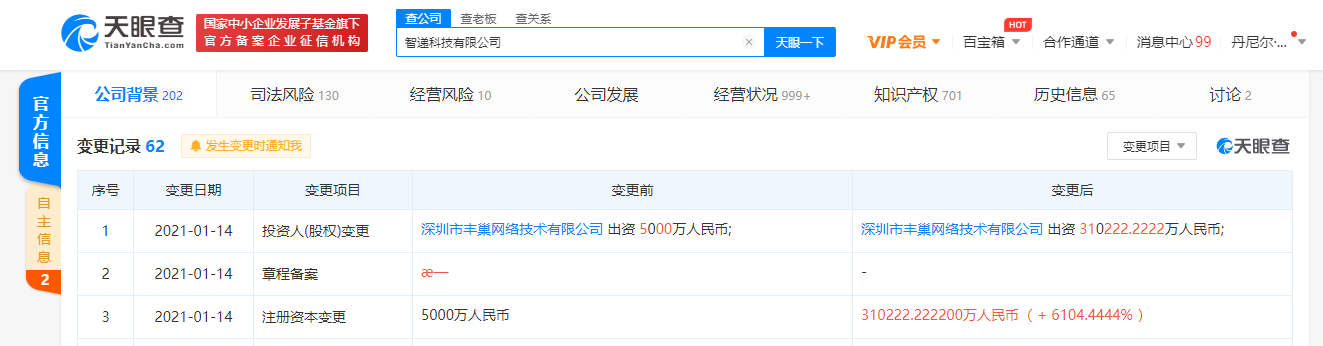 丰巢关联公司注册资本增至31.02亿人民币