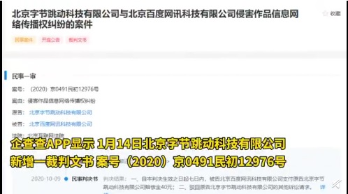 字节跳动诉百度百家号发布其“头条号”作品,一审获赔 40 元