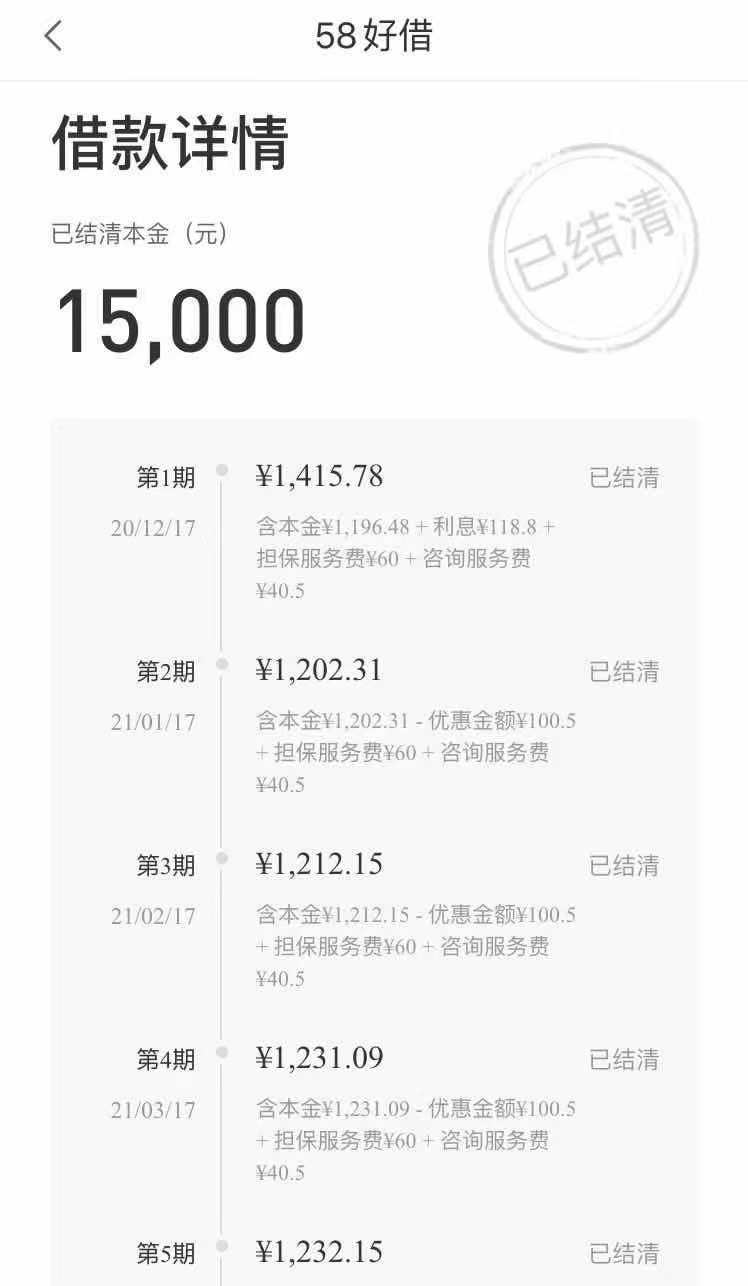 58好借被指还款时才知还要交服务费!确认借款前未直接提示