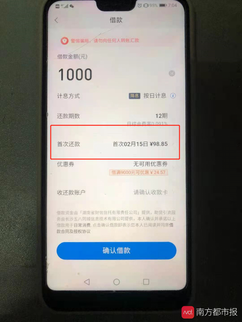 58好借被指还款时才知还要交服务费!确认借款前未直接提示