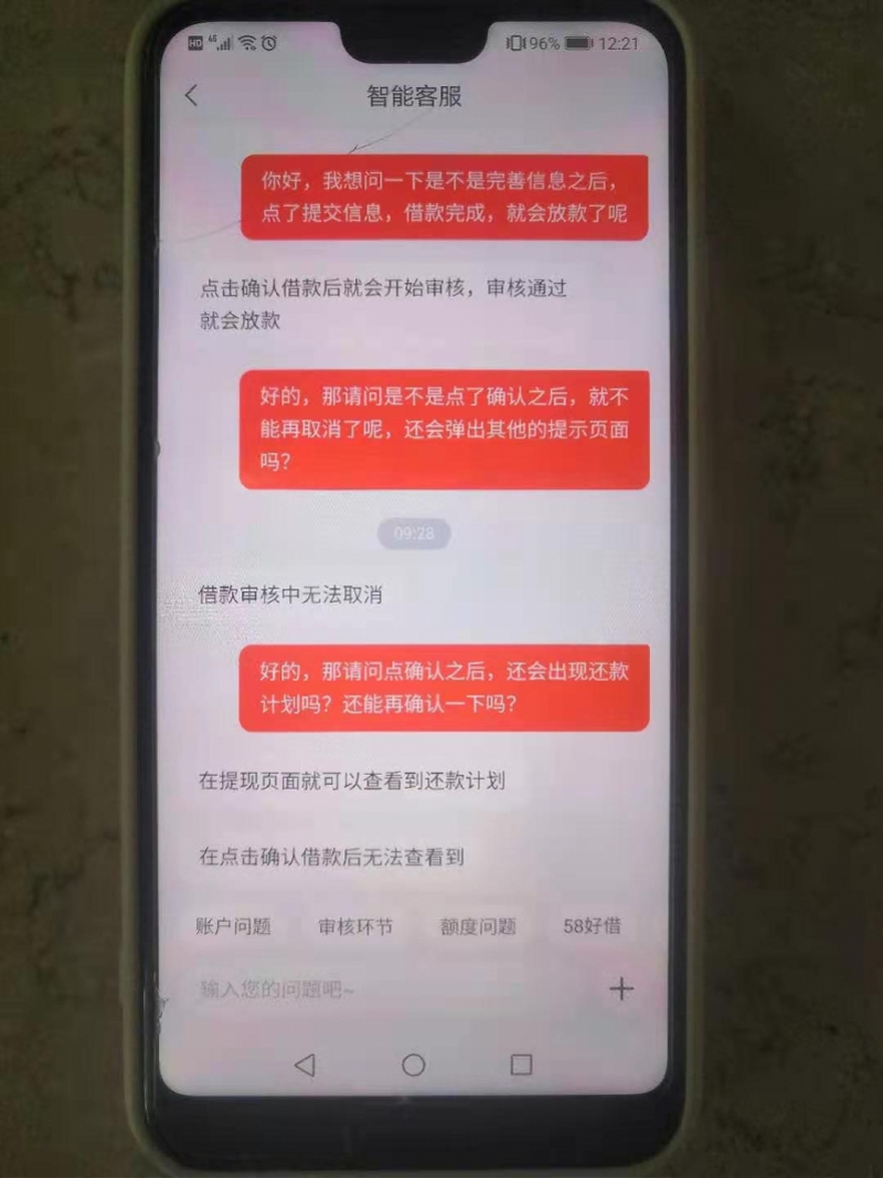 58好借被指还款时才知还要交服务费!确认借款前未直接提示