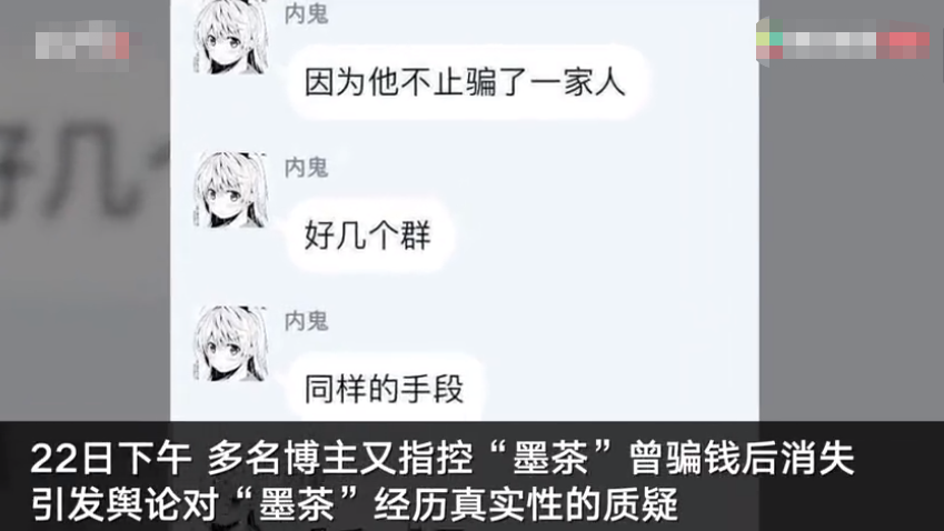 up主墨茶被饿死又骗钱？凉山州官方：网传经历有夸张 正调查是否涉嫌骗钱