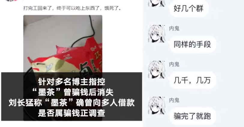 up主墨茶被饿死又骗钱？凉山州官方：网传经历有夸张 正调查是否涉嫌骗钱